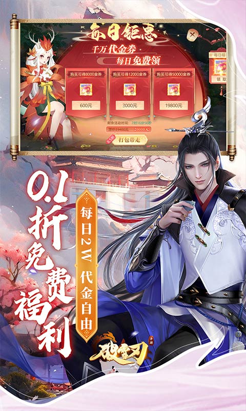 破雪刃0.1折(3)