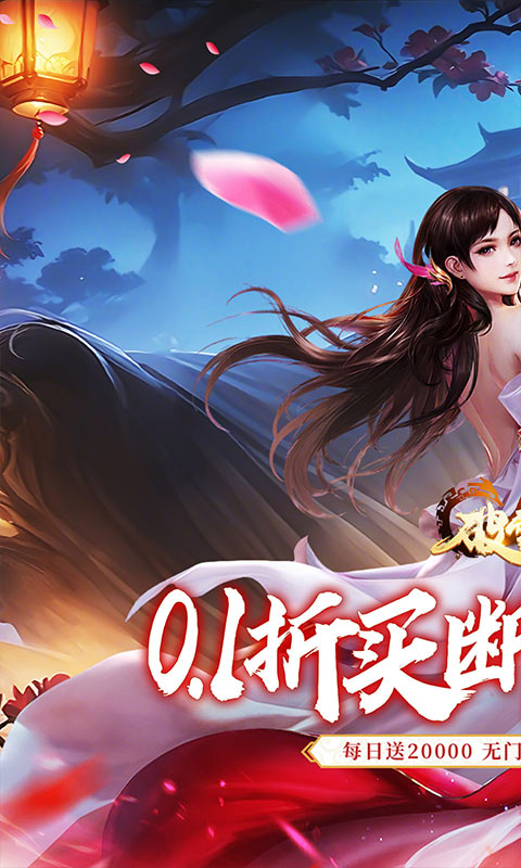 破雪刃0.1折(1)