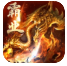 屠鲲霸业传奇手游
