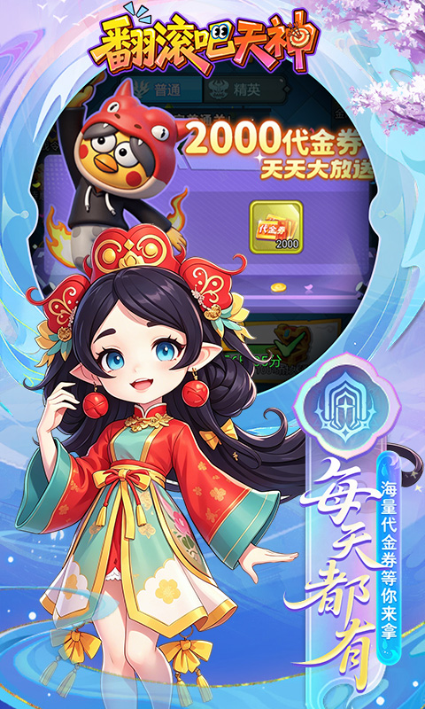 翻滚吧天神0.1折图4