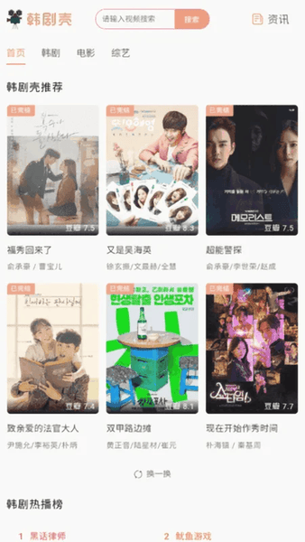 韩剧壳app图3