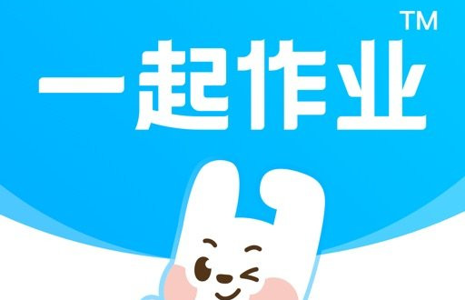 一起作业