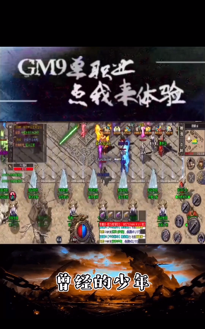 GM9单职业传奇图3