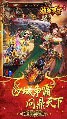 雄霸天下最新版图4