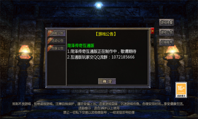 菏泽传奇官方正版图2