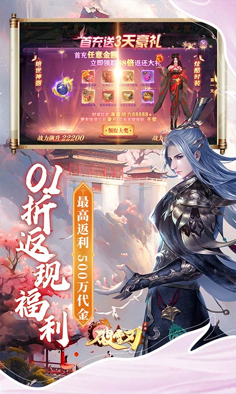 破雪刃0.1折(4)