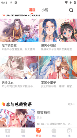 桃子漫画安卓版图2