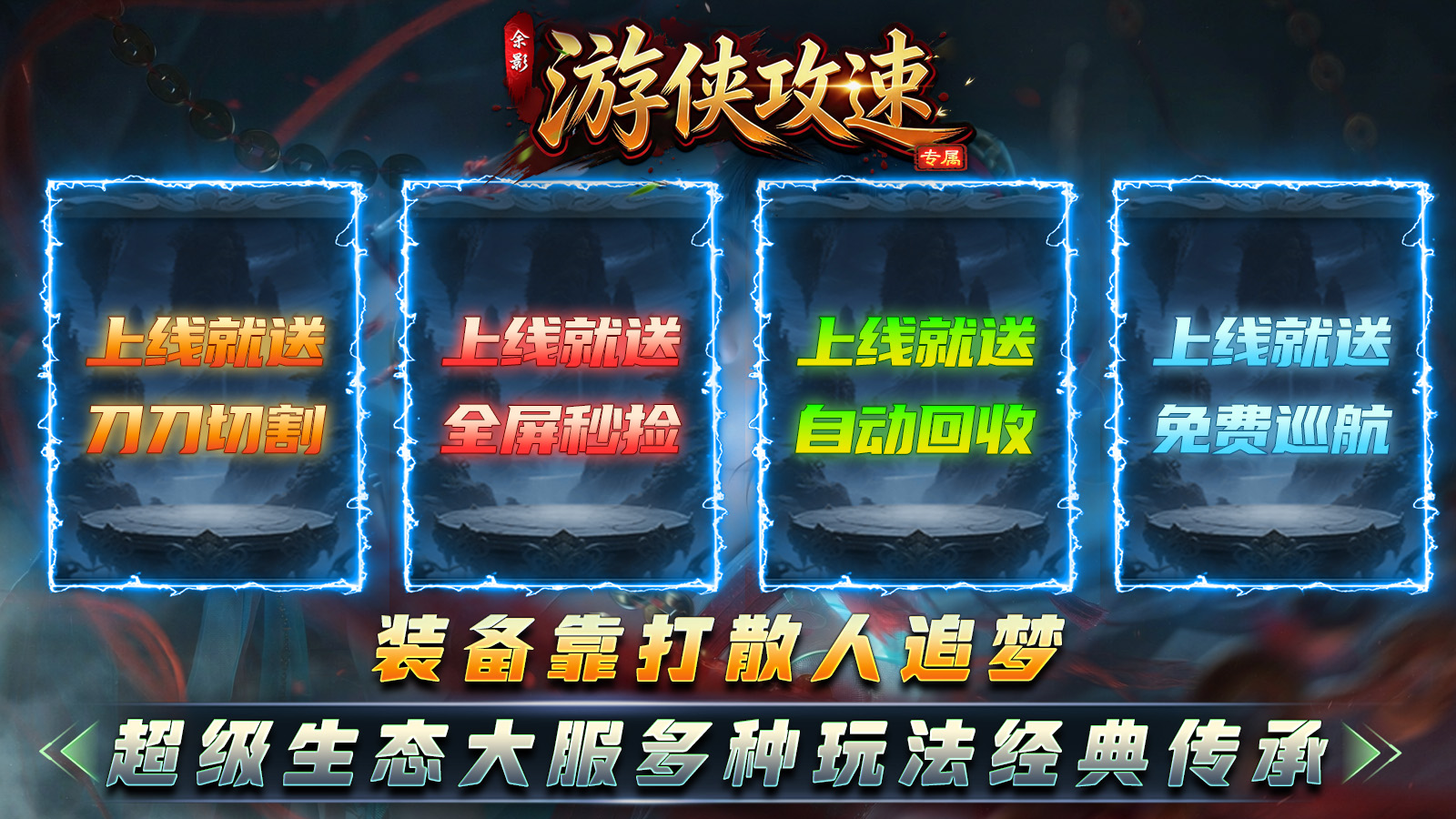 余影游侠攻速专属(3)
