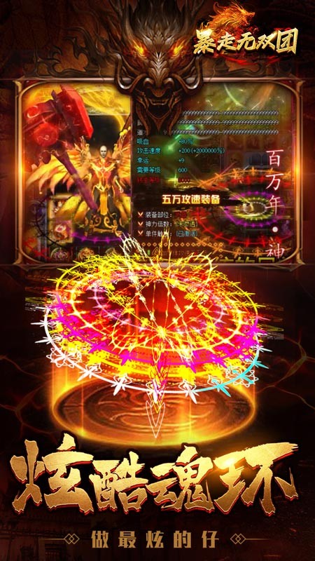 暴走无双团传奇官方版图4