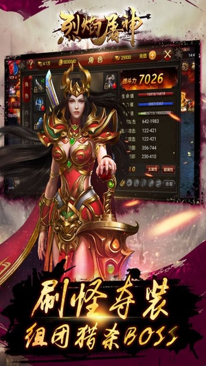 烈焰屠神最新版图3