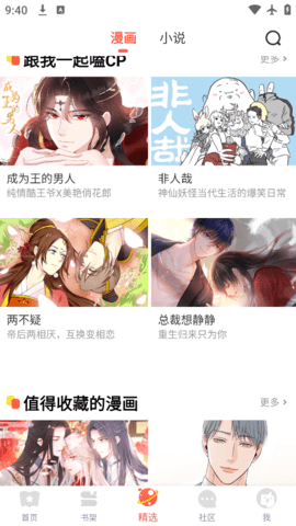 桃子漫画安卓版图3
