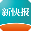 新快报官网版