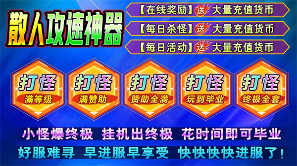 南灵散人攻速神器手机版图2
