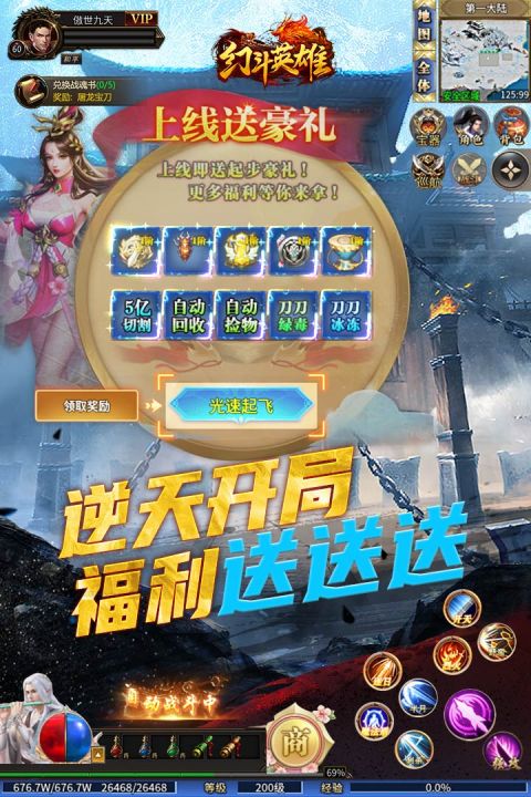 幻斗英雄传奇(2)