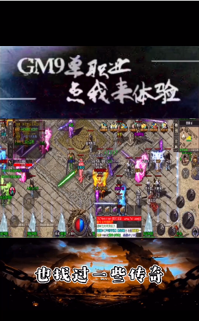 GM9单职业(3)