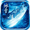 冰雪合击版本打金服