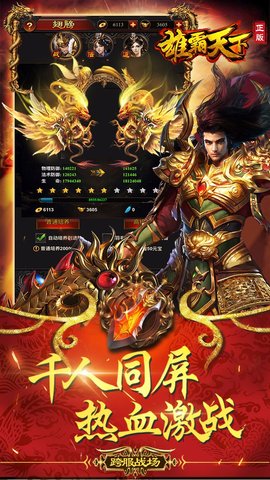 雄霸天下传奇图2