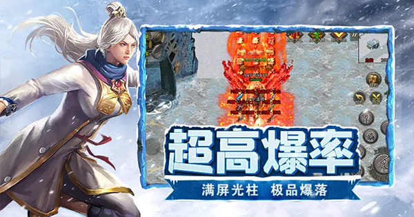 盟重英雄冰雪传奇(3)