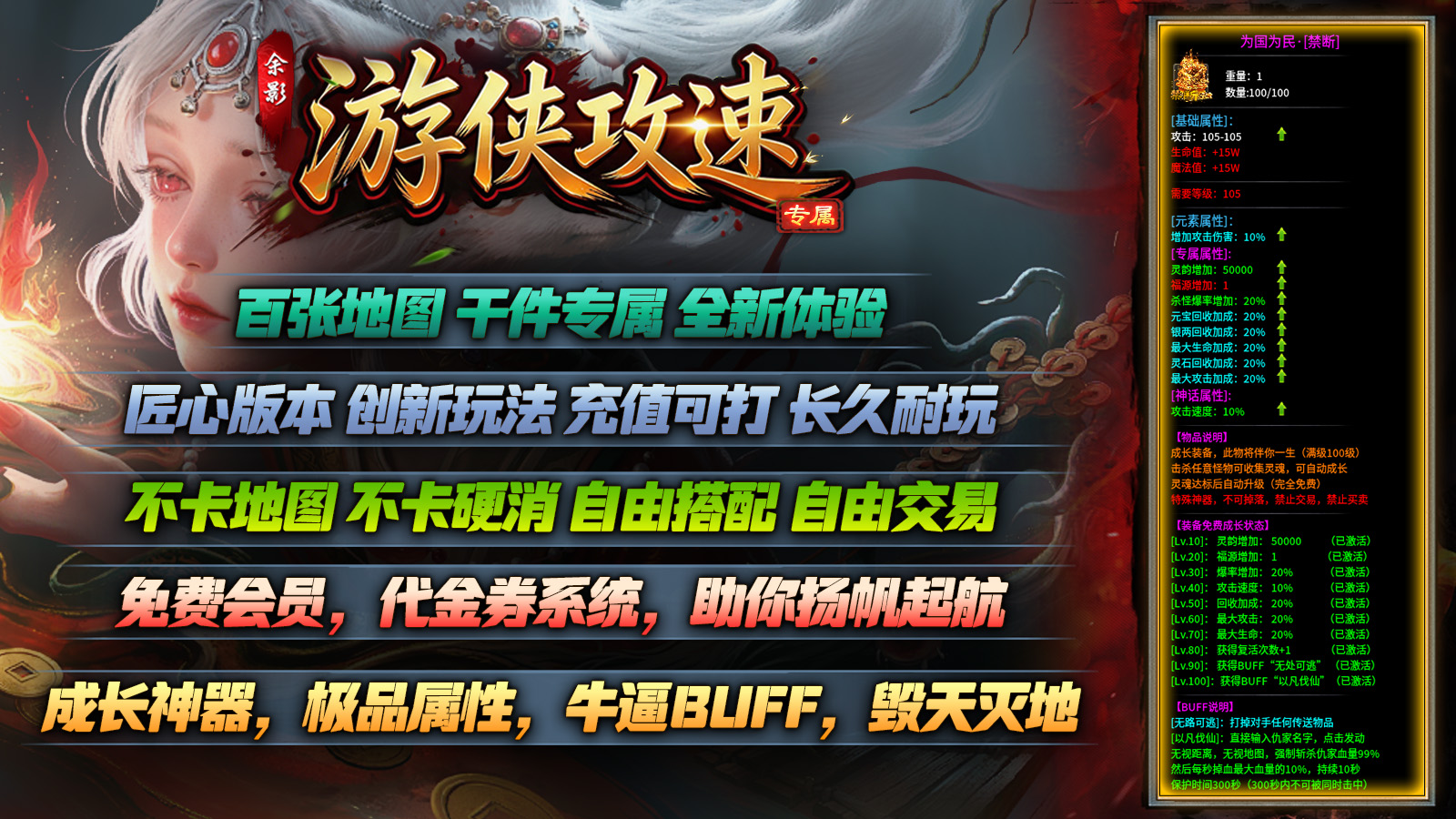 余影游侠攻速专属(4)