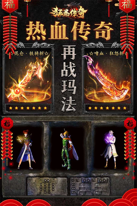 狂暴传奇单职业(1)