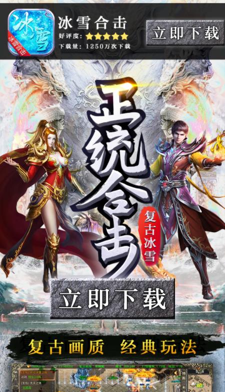 冰雪合击官方正版图1