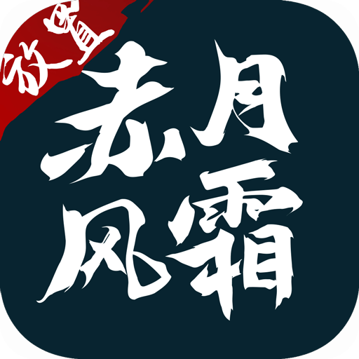赤月风霜修改版