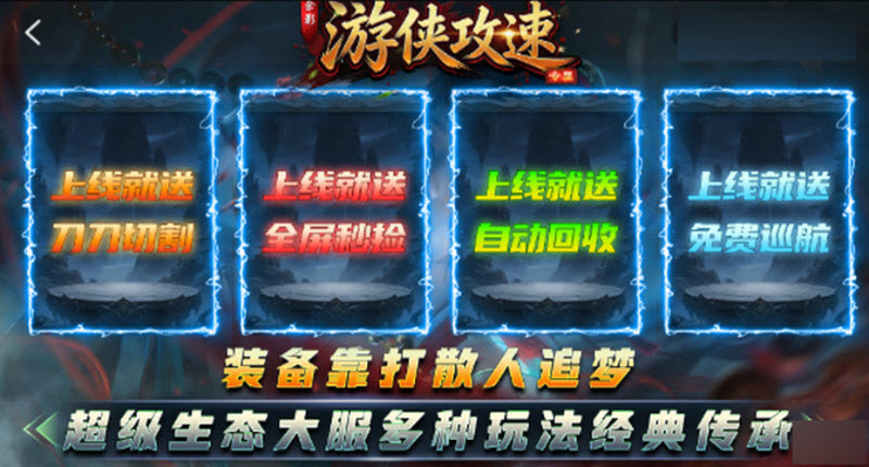余影游侠攻速专属图1