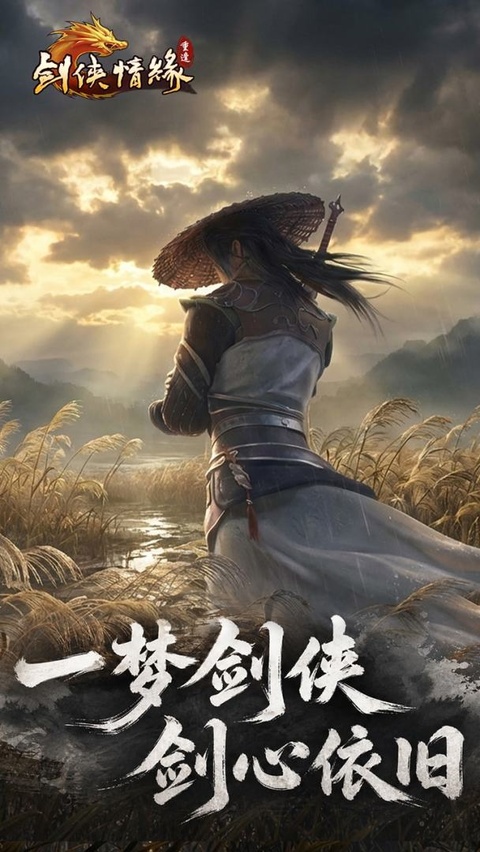 剑侠情缘重逢官网版图2