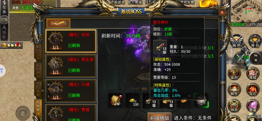 暗月传说三国神器(2)