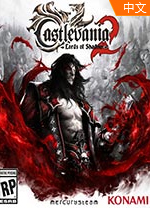 恶魔城暗影之王2正版
