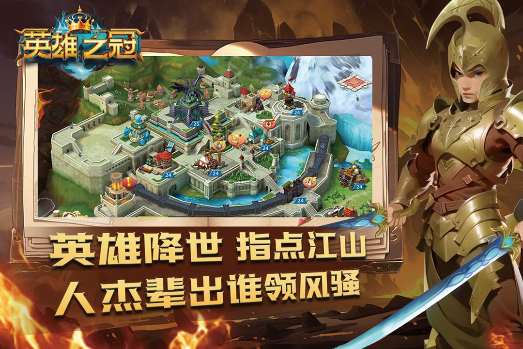 英雄之冠(1)