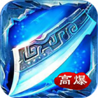 逍遥火龙复古版
