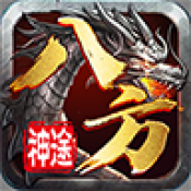 八方神途传奇