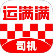 运满满app官方版
