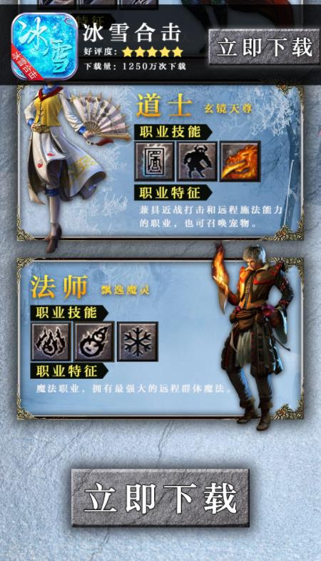冰雪合击手机安卓版图2