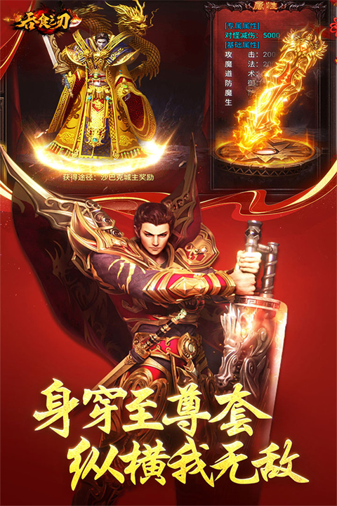 吞食之刃单人传奇(3)