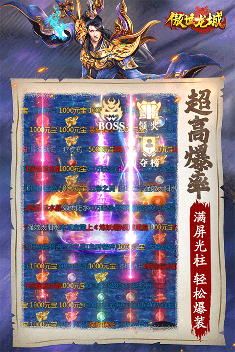 傲世龙城复古版(4)