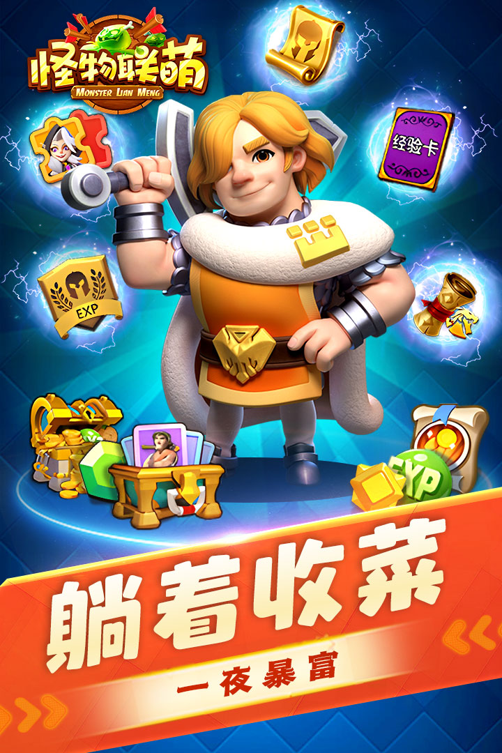 怪物联萌手游官方版截图2
