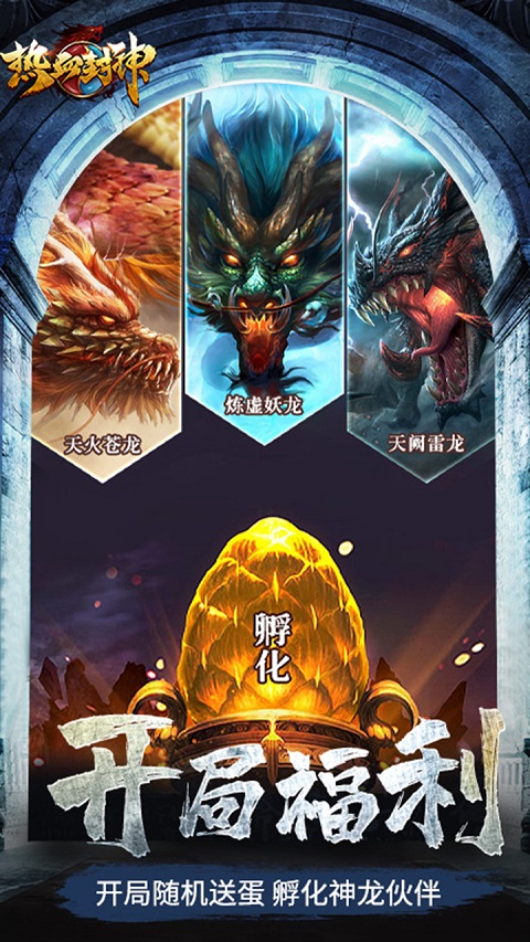热血封神三职业(3)