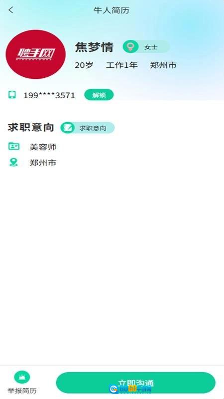 聘手网免费版图4