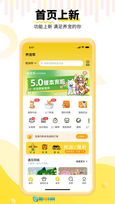 养宠帮手机正版图4