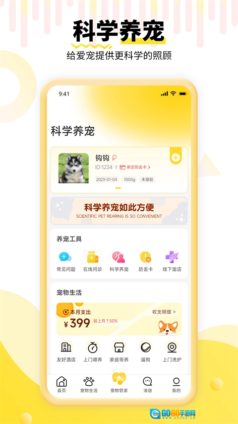 养宠帮手机正版图2
