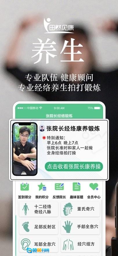 田然见康软件安卓直装版图4