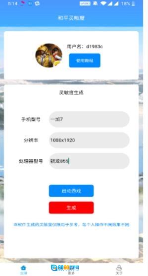 和平精英灵敏度生成器最新版图2