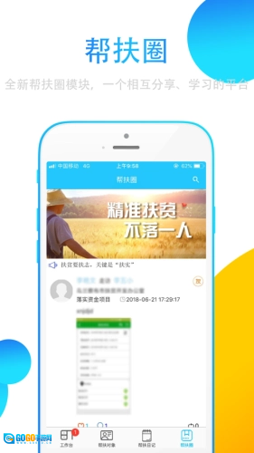 贵州扶贫云正版图3