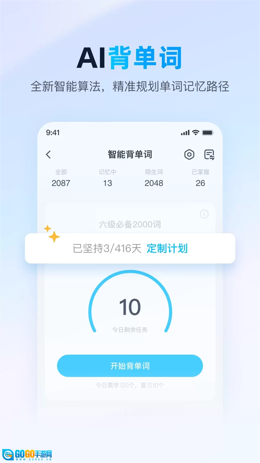 金山词霸安卓直装版图1