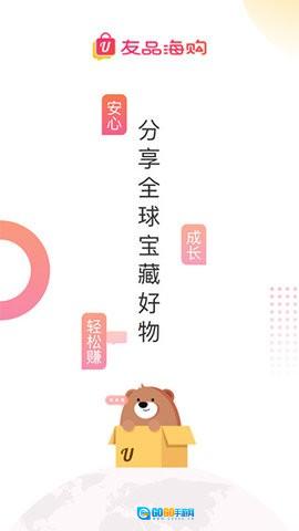 友品海购免费版图5