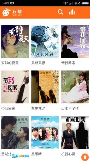 石榴微电影通用版图3