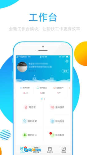 贵州扶贫云正版图4