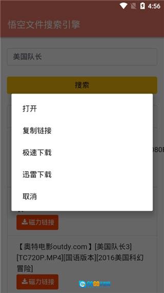 悟空搜索无广告版图3